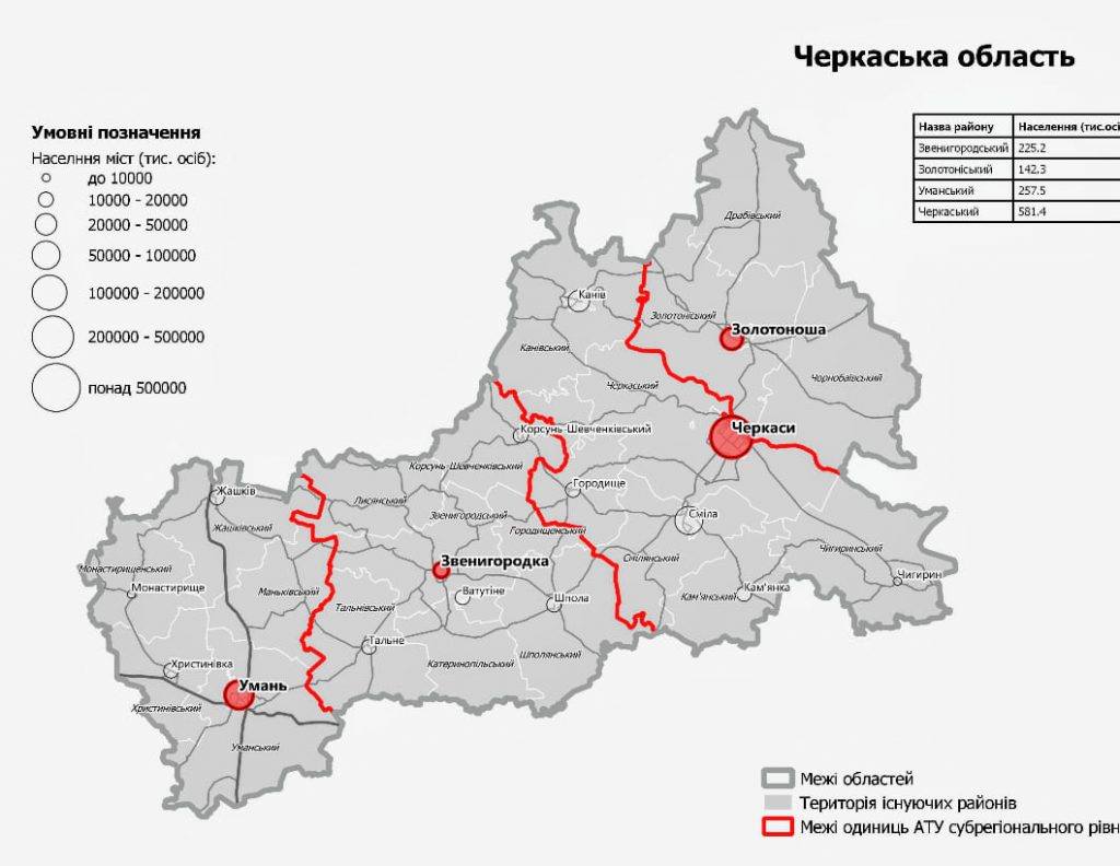 На Черкащині хочуть створити Черкаський, Золотоніський, Звенигородський та Уманський райони 