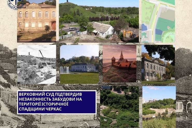 Верховний Суд остаточно заборонив забудову історичної частини міста Черкаси