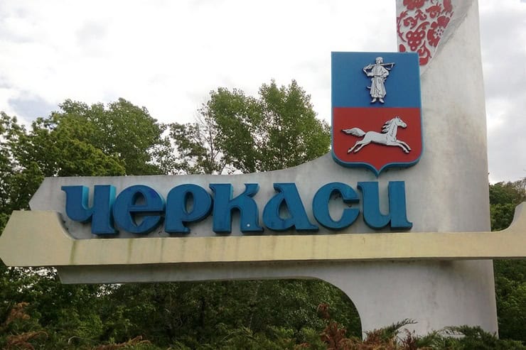 Місто Черкаси Черкаська область