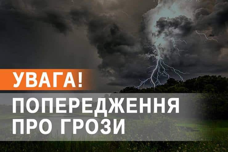 На Черкащину насувається негода: в Черкасах очікується гроза та сильний вітер